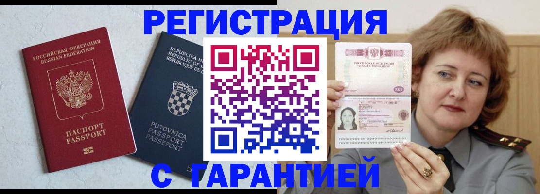 временная регистрация недорого в Карасуке