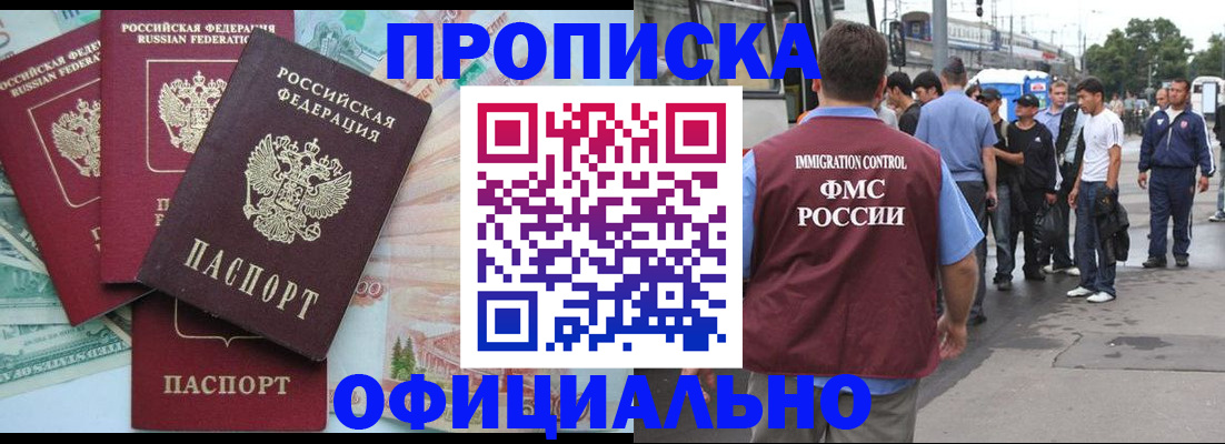 временная регистрация для школы в Карасуке