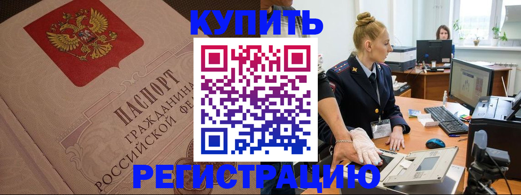 прописка штамп в Карасуке